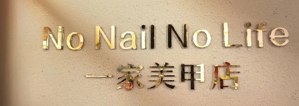 苗栗藥局招牌設計案例 - 專業質感與高辨識度呈現